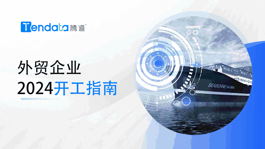 外贸开工指南：高效复工的七大步骤，新年快人一步！