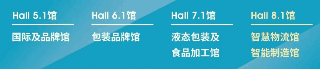 国际食品加工与包装机械展览会 国际食品加工与包装机械展览会