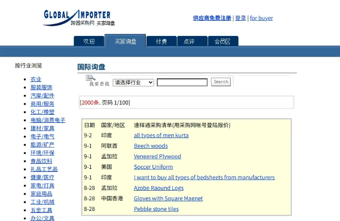 国外外贸平台 国外外贸平台